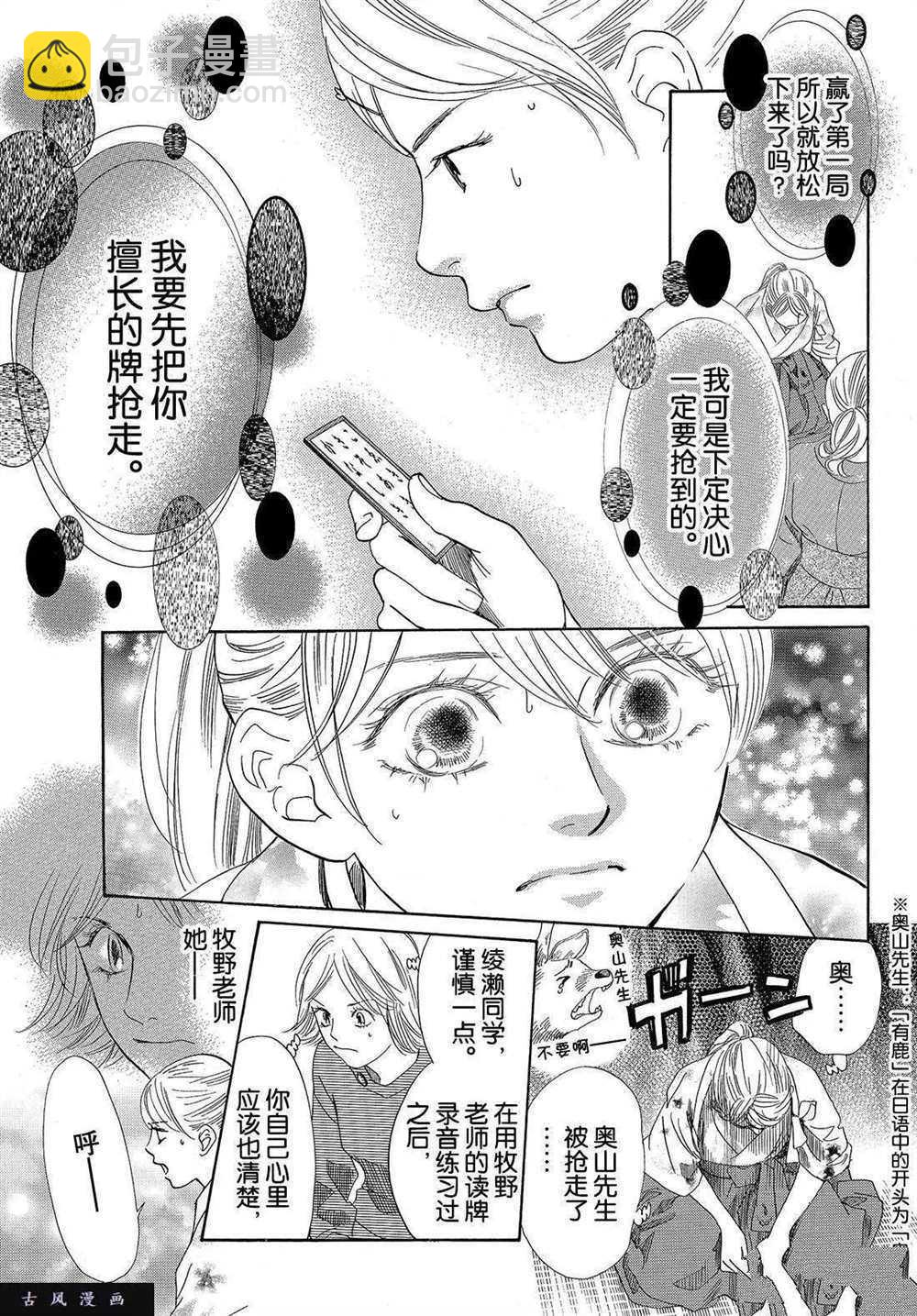 花牌情緣 - 第198話 - 5