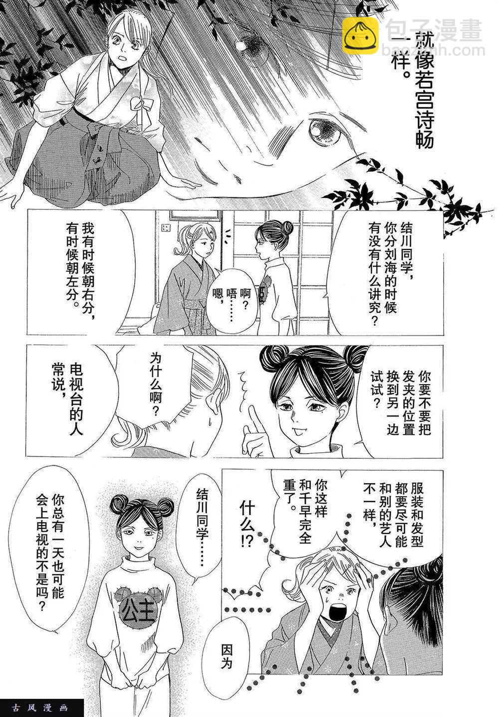 花牌情緣 - 第198話 - 6