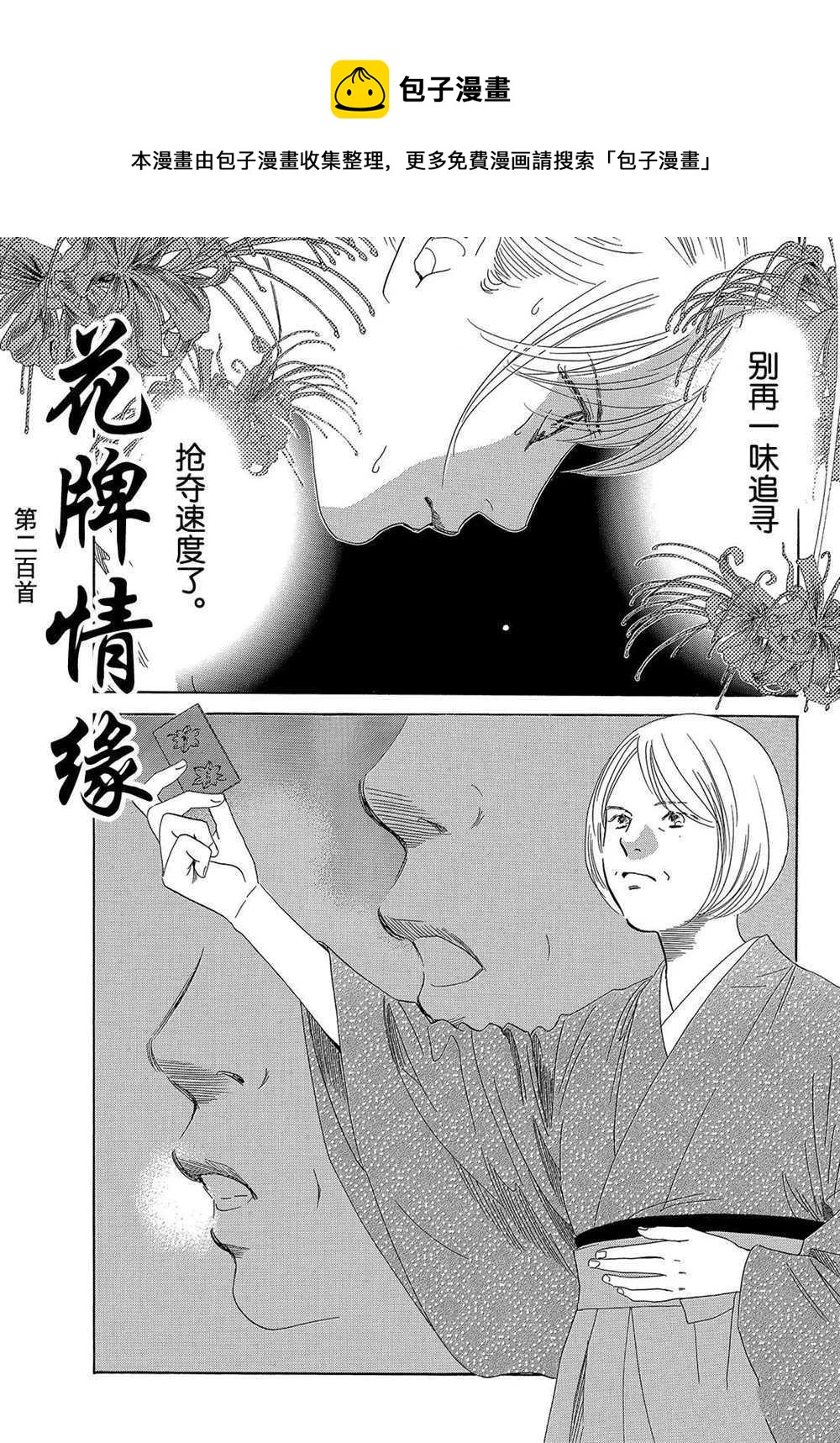 花牌情緣 - 第200話 - 1