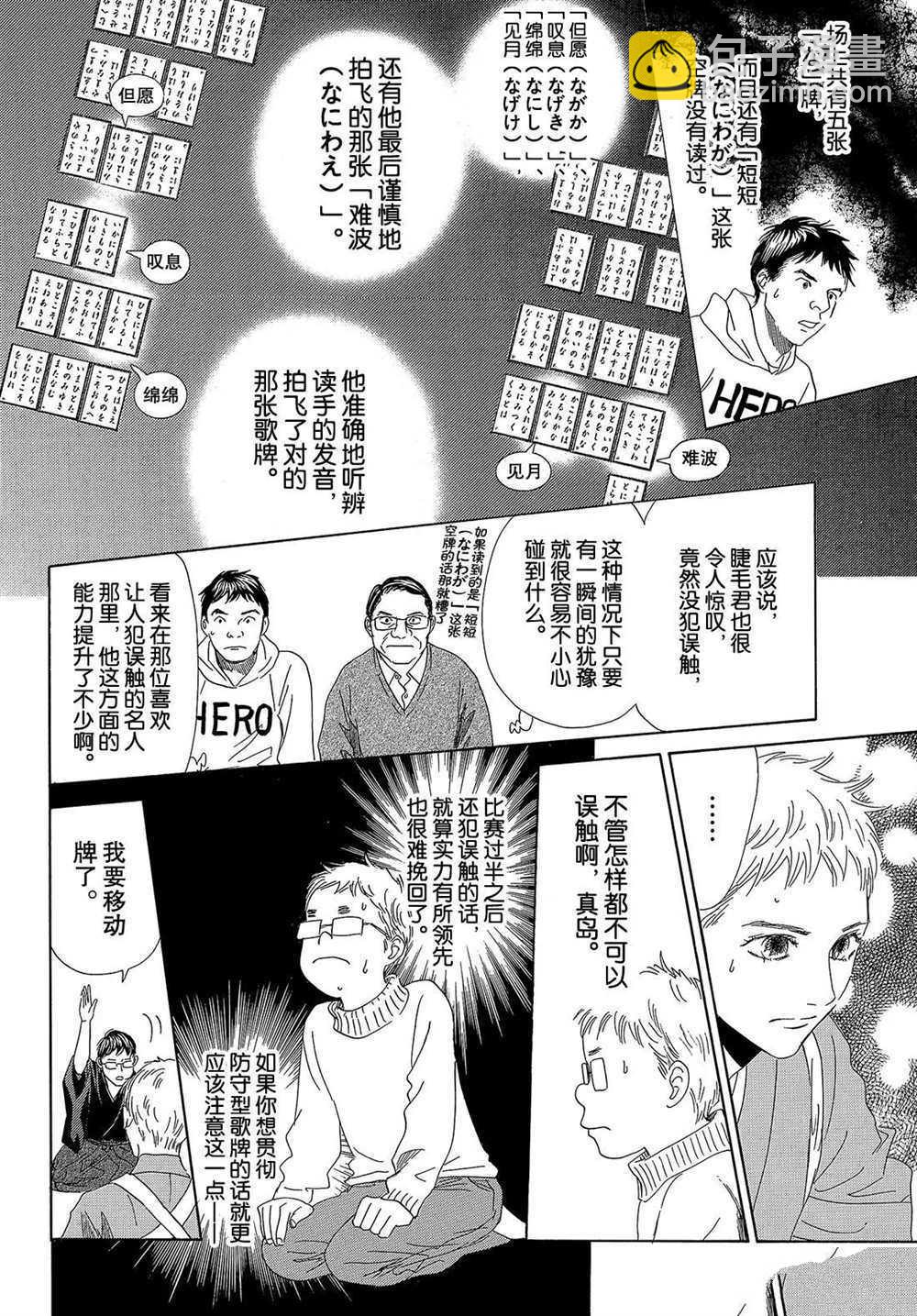 花牌情緣 - 第200話 - 2