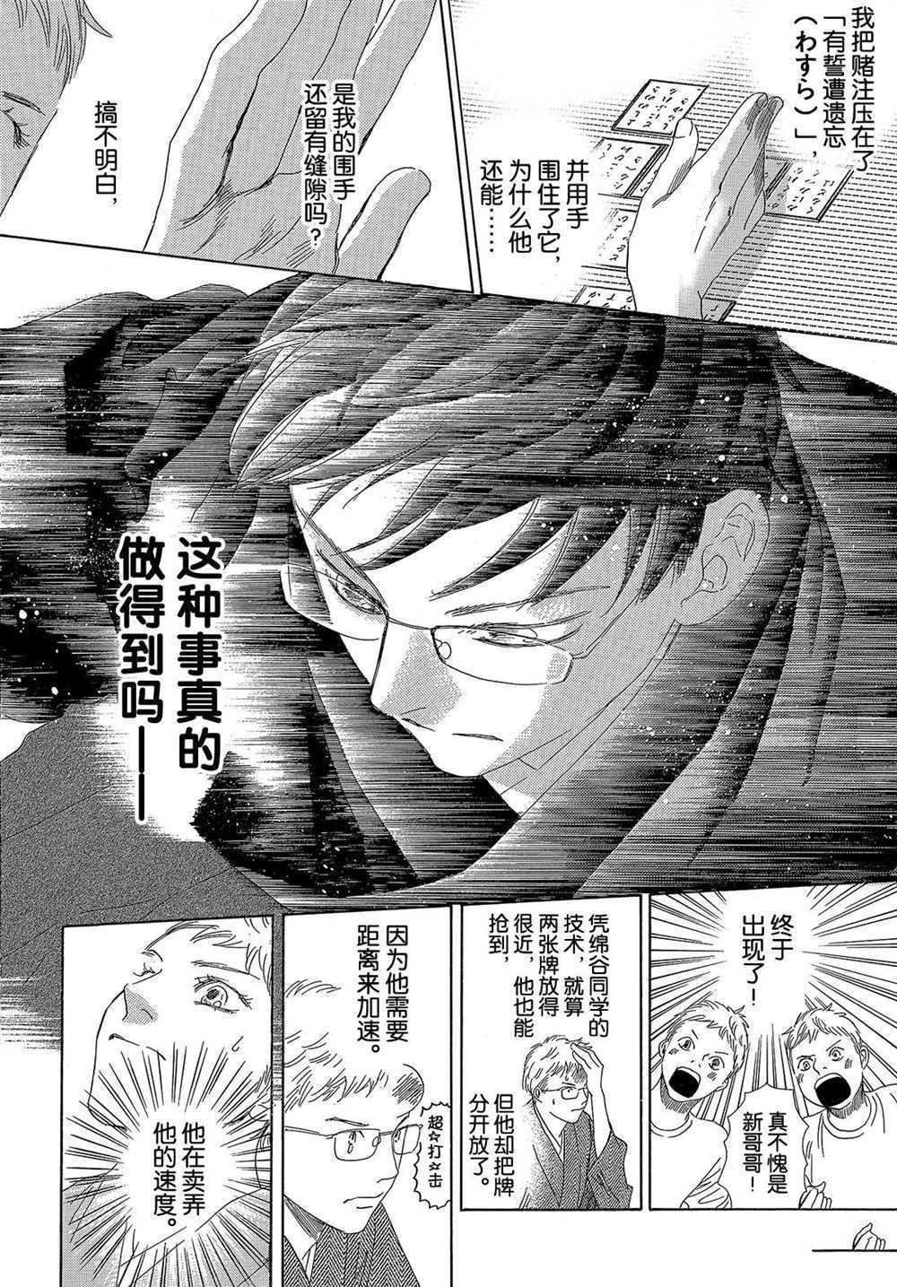 花牌情緣 - 第200話 - 6