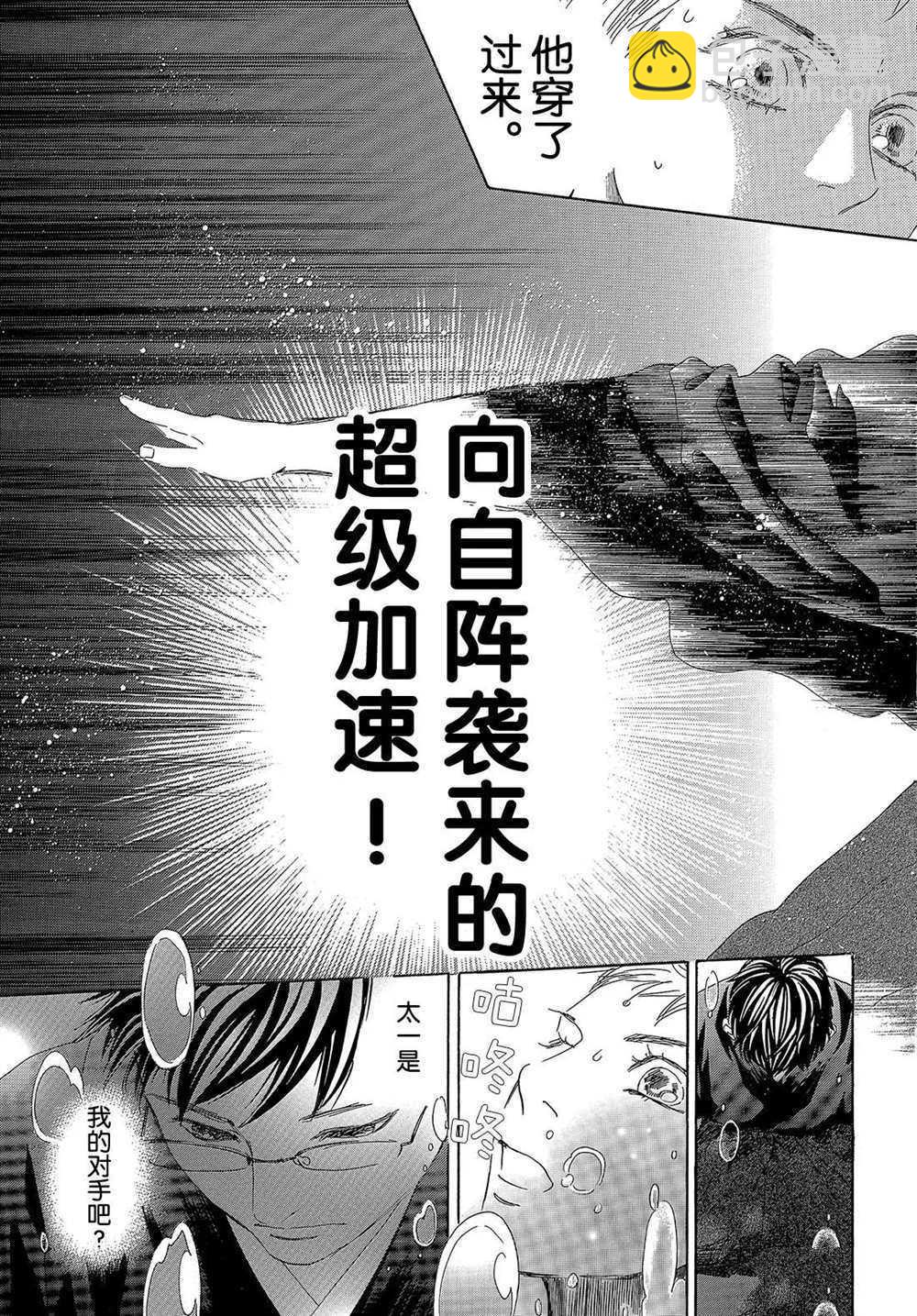 花牌情緣 - 第200話 - 1