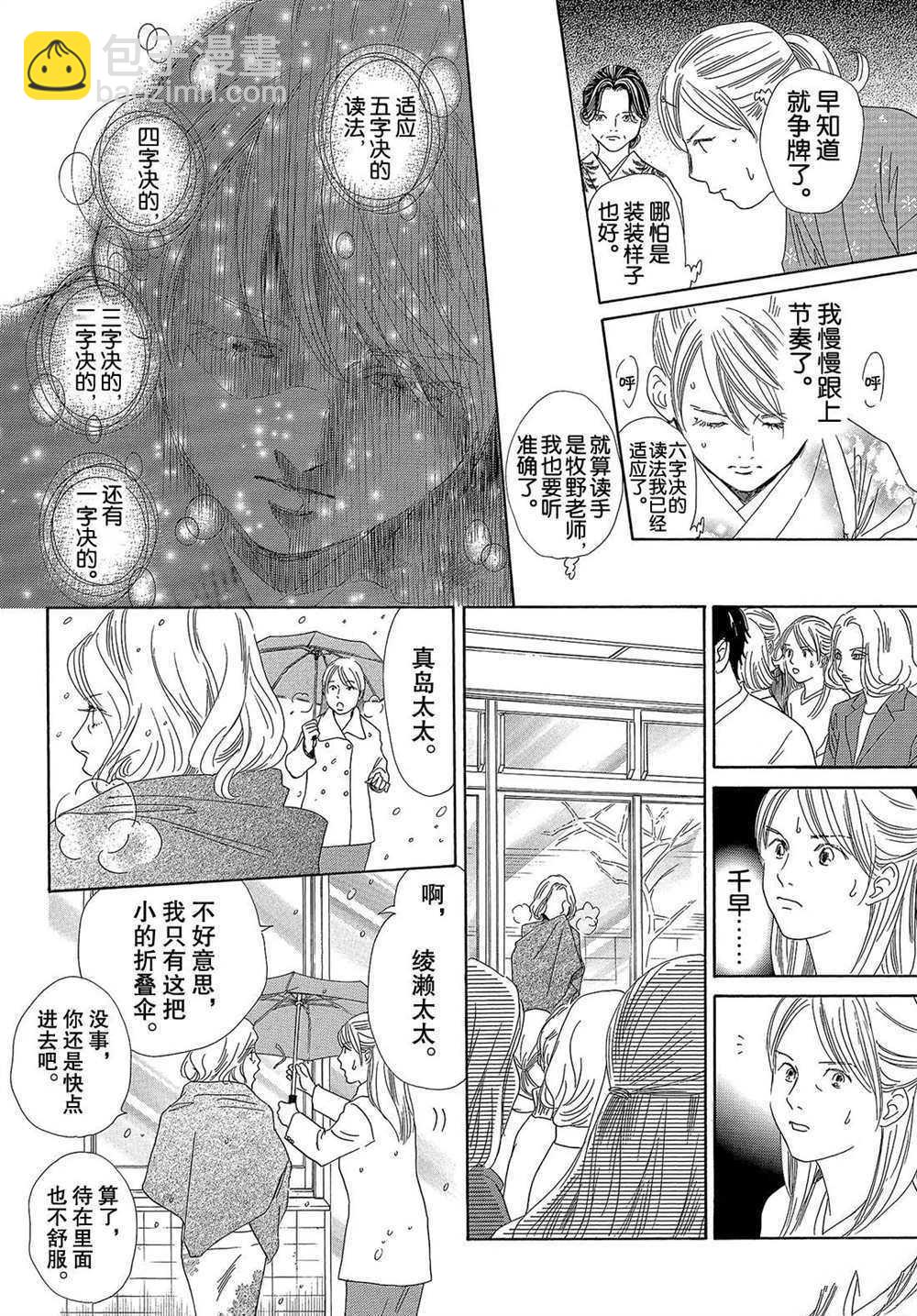 花牌情緣 - 第200話 - 4