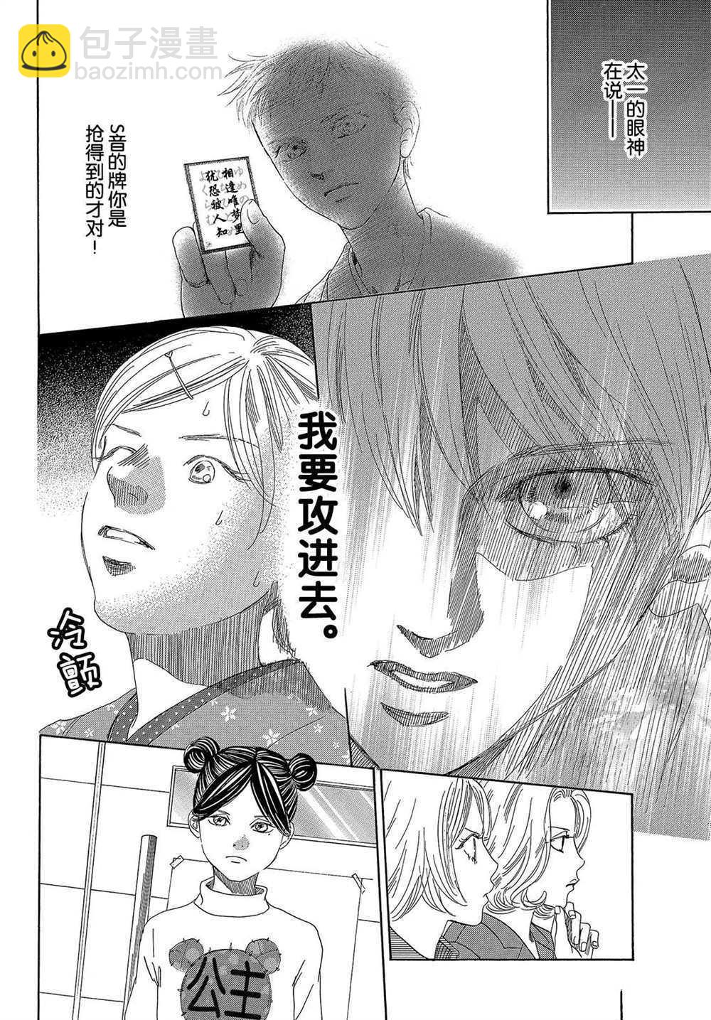 花牌情緣 - 第200話 - 4