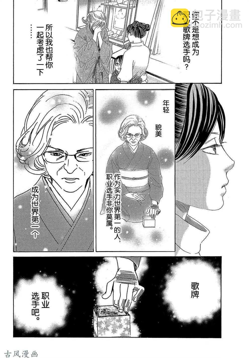 花牌情緣 - 第204話 - 4