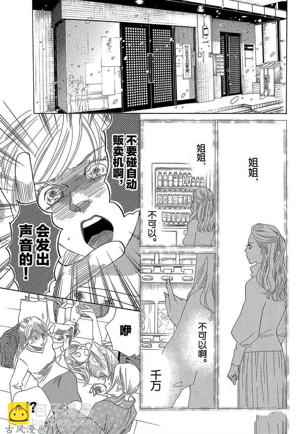 花牌情緣 - 第204話 - 5