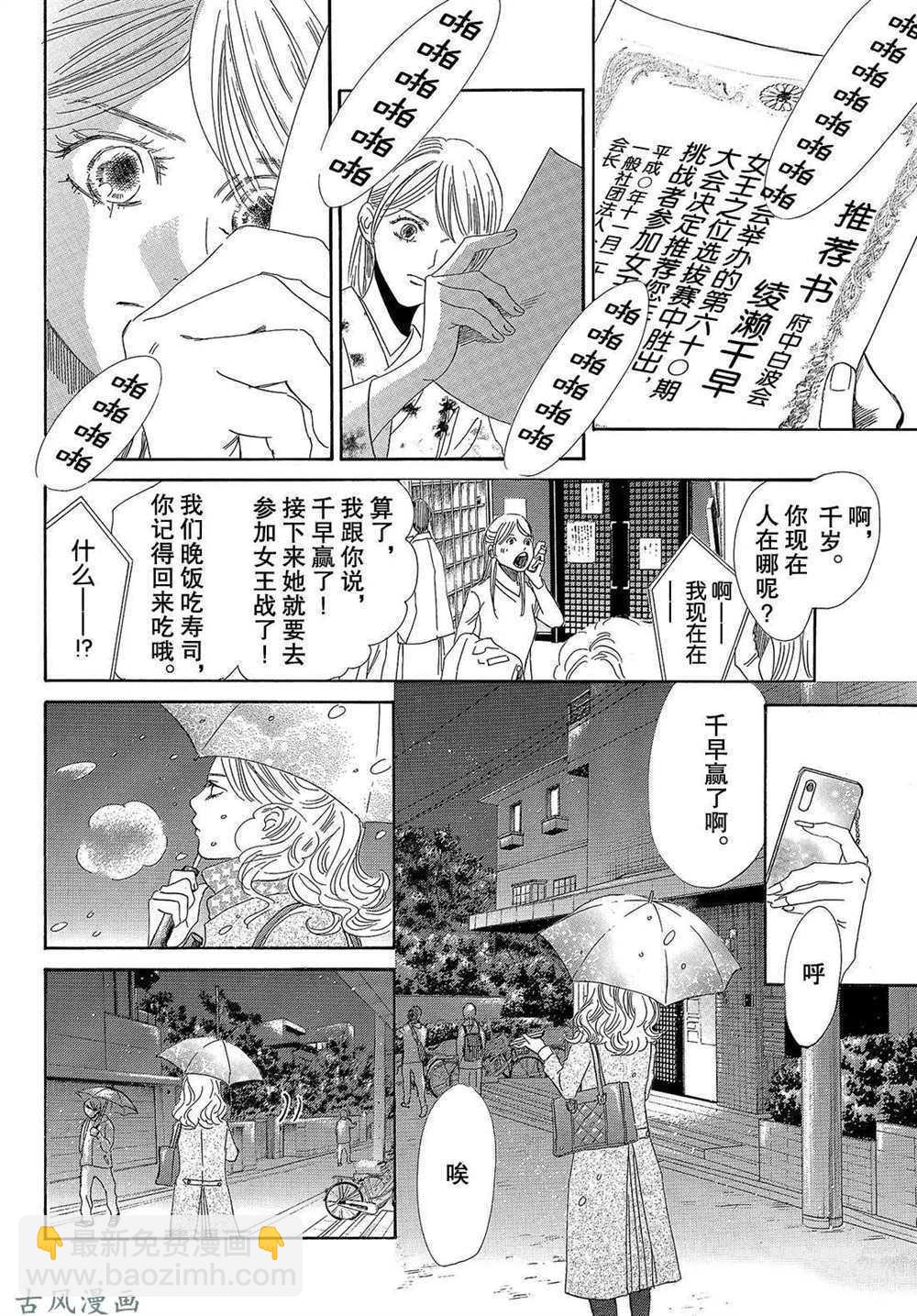 花牌情緣 - 第206話 - 4