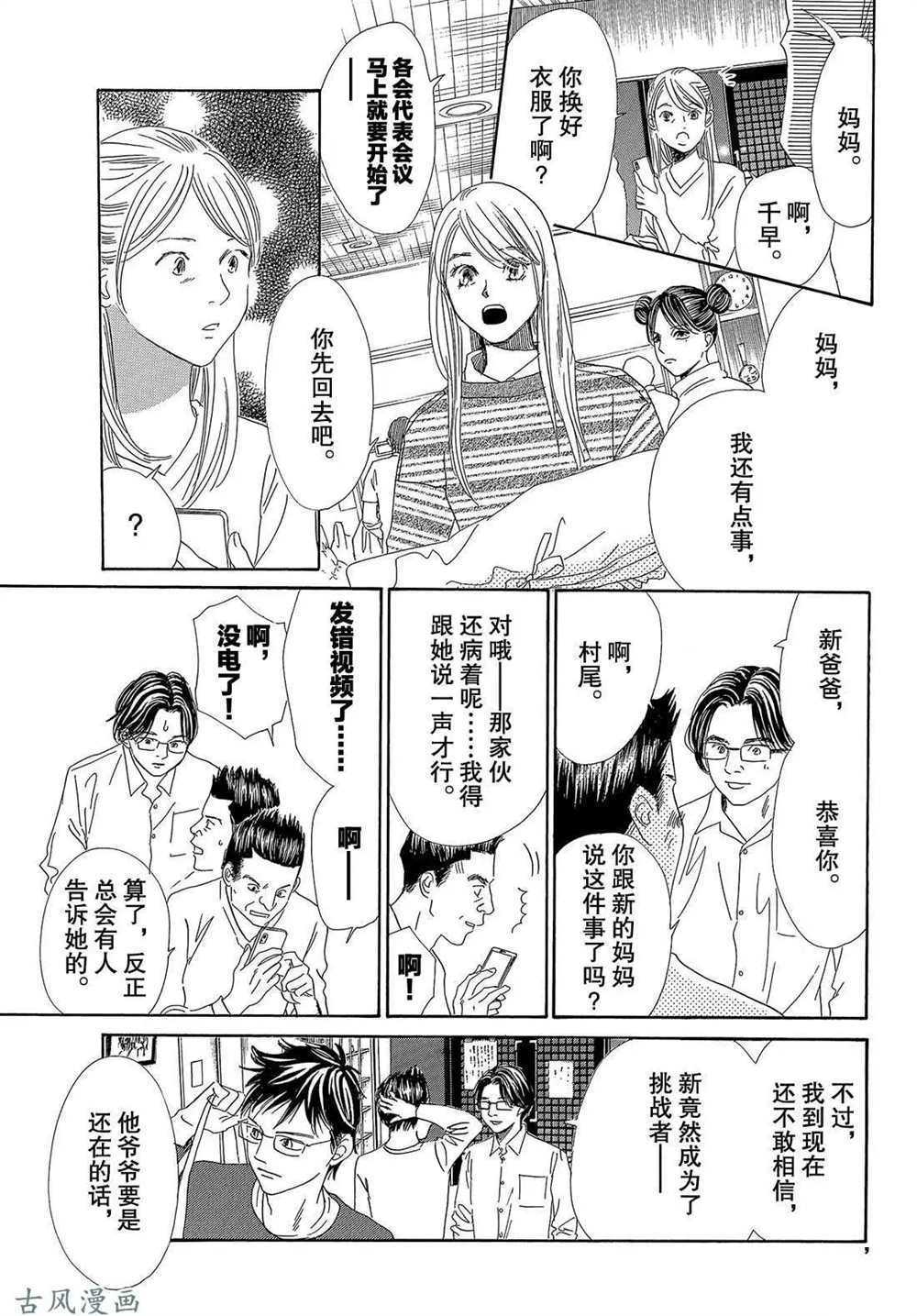 花牌情緣 - 第206話 - 5