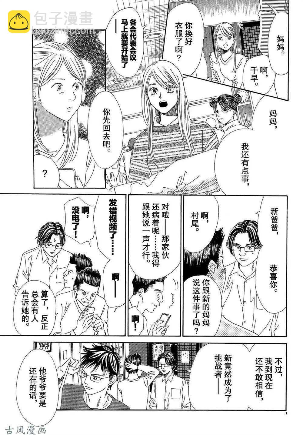 花牌情緣 - 第206話 - 6