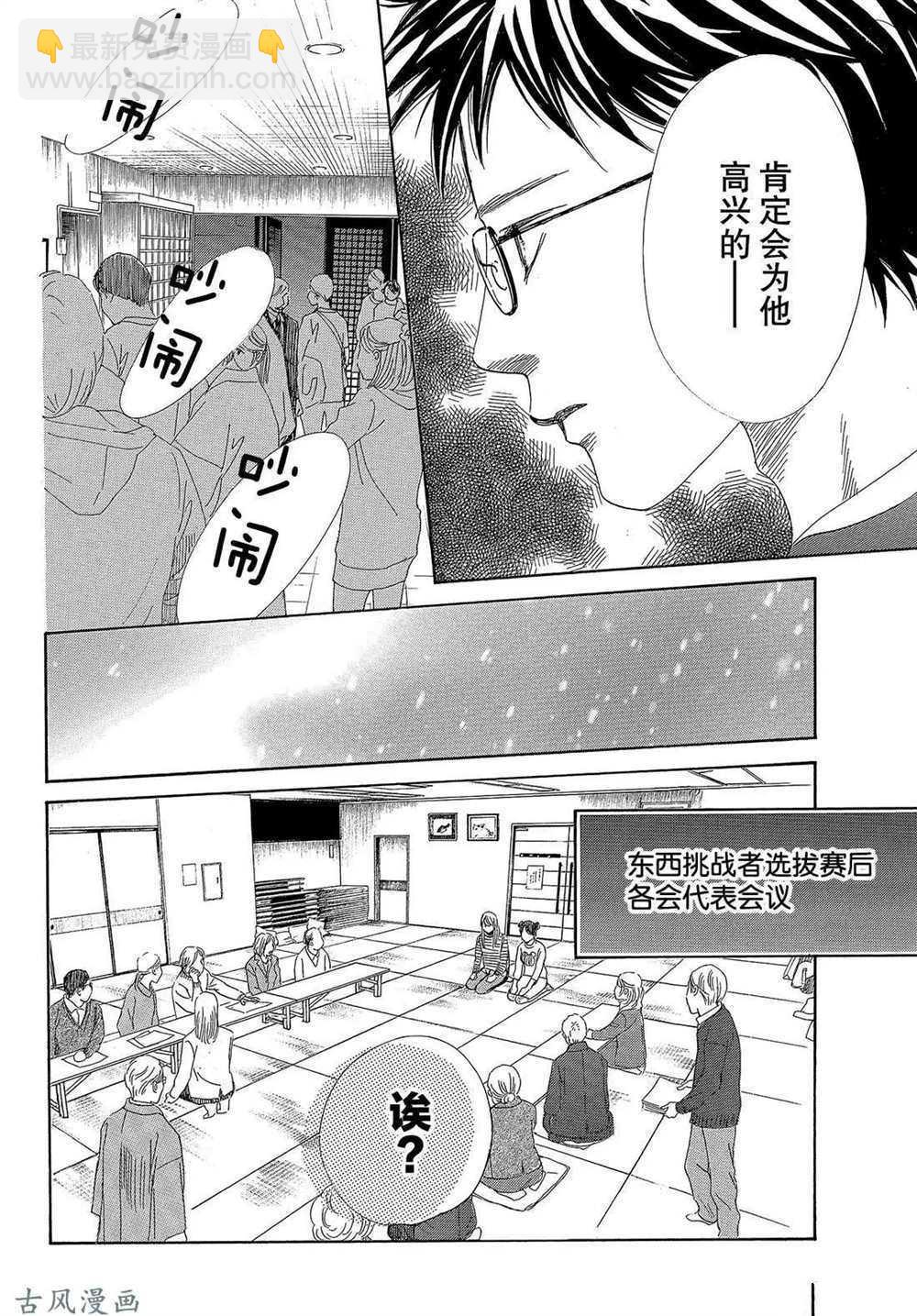 花牌情緣 - 第206話 - 1