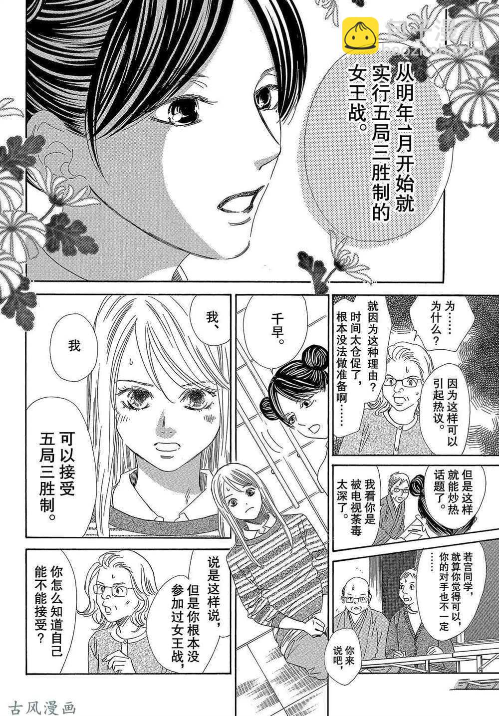 花牌情緣 - 第206話 - 3