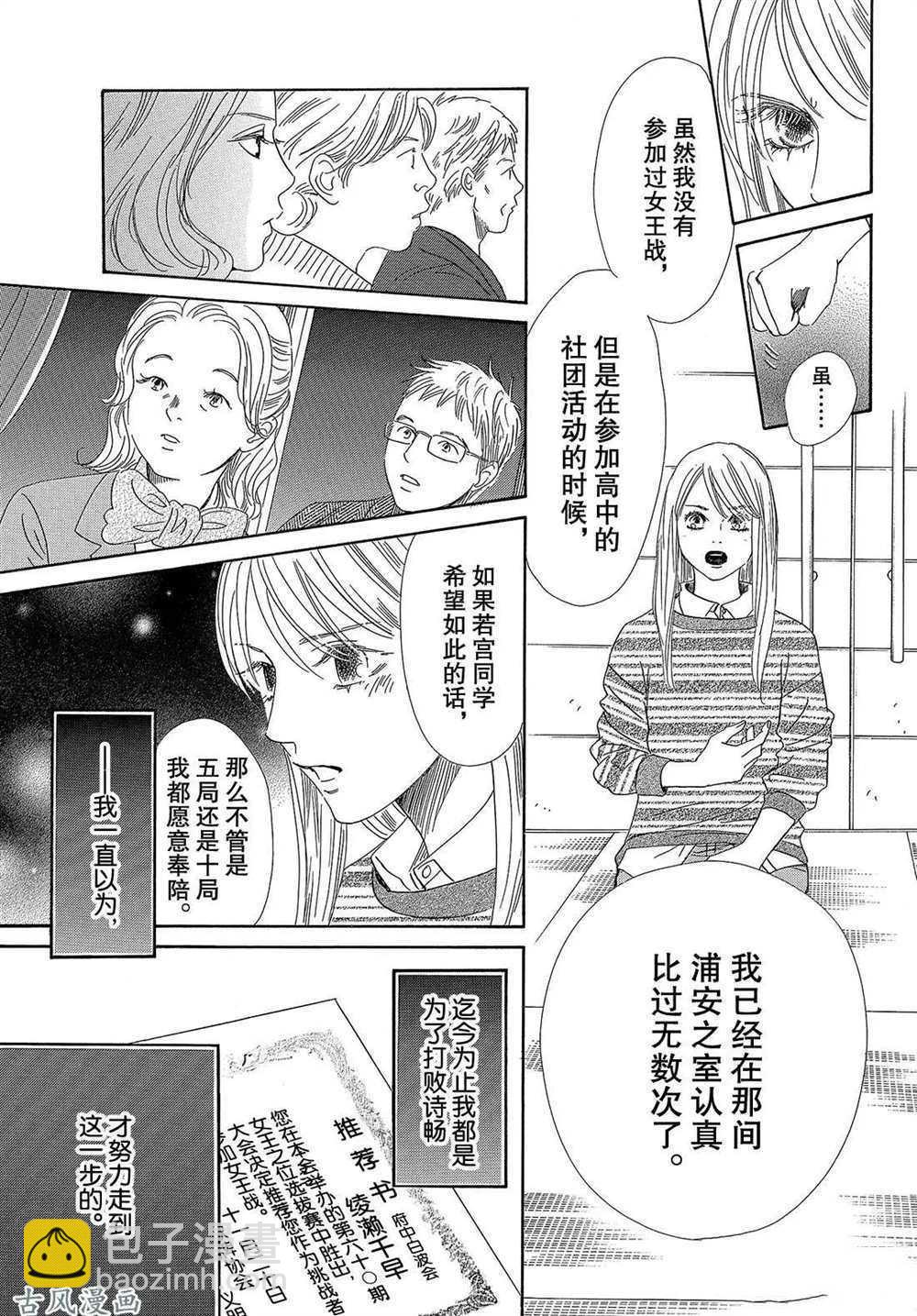 花牌情緣 - 第206話 - 4