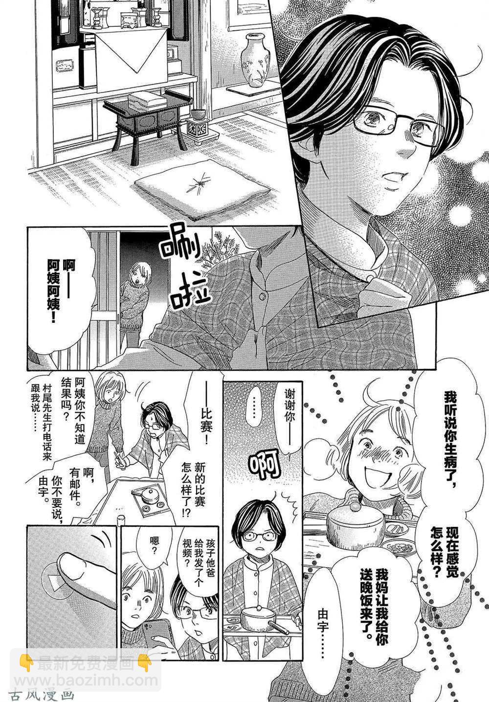 花牌情緣 - 第206話 - 5