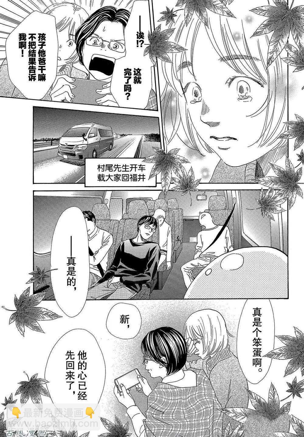 花牌情緣 - 第206話 - 2