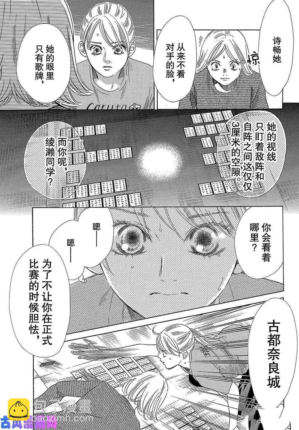 花牌情緣 - 第208話 - 6