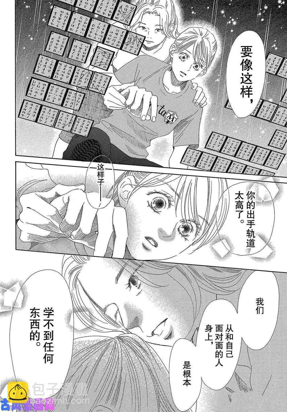 花牌情緣 - 第208話 - 5