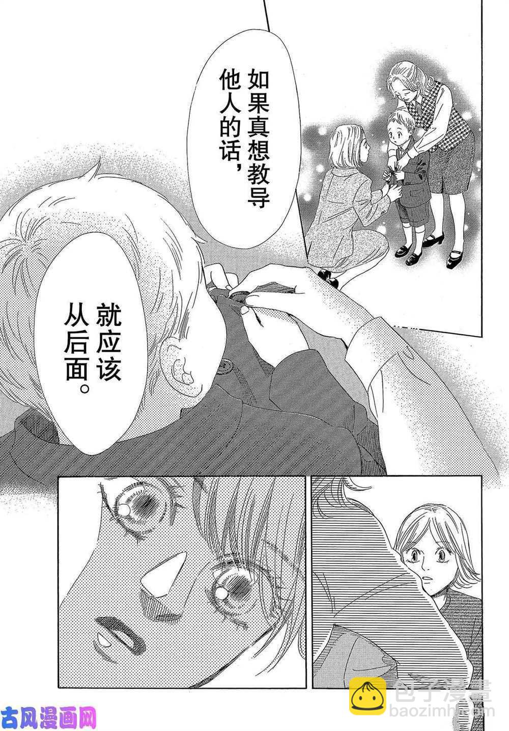 花牌情緣 - 第208話 - 6