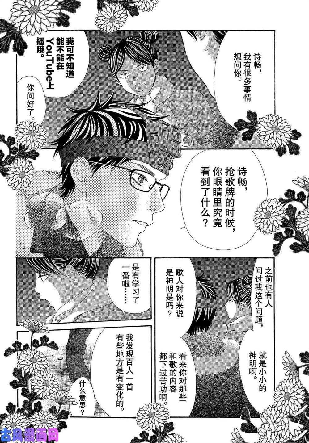 花牌情緣 - 第210話 - 2