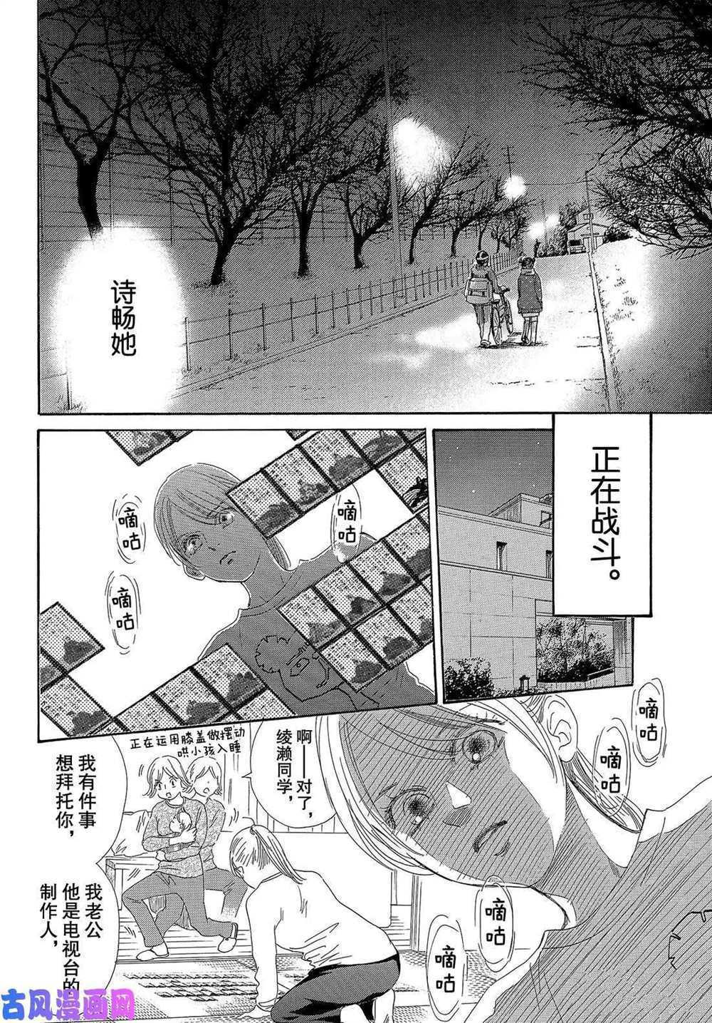 花牌情缘 - 第210话 - 6