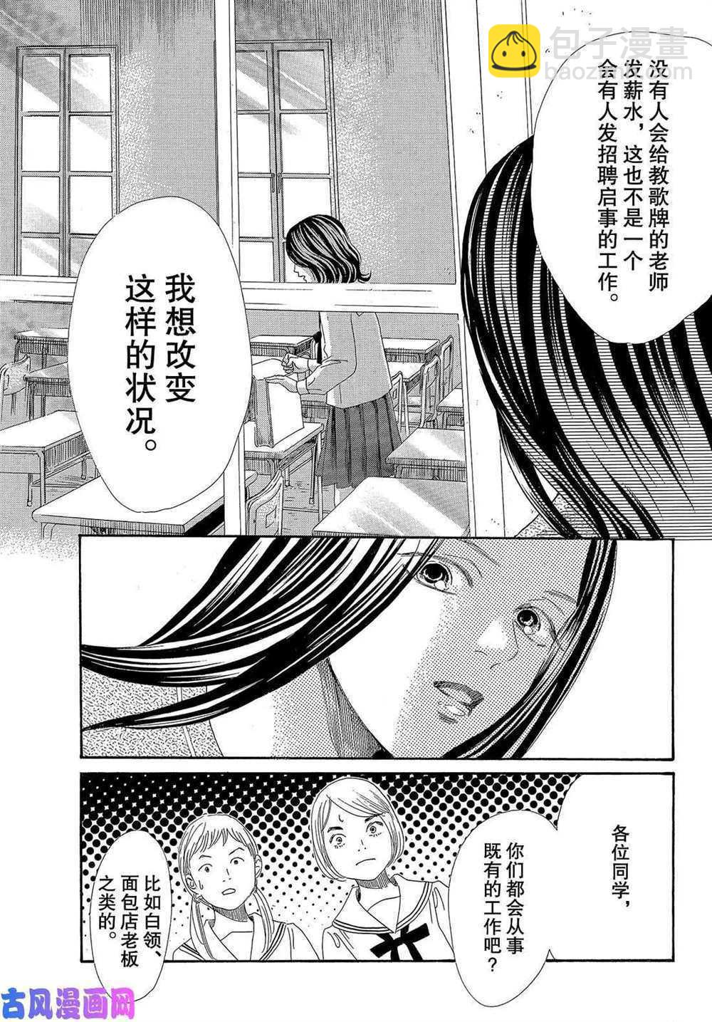 花牌情緣 - 第210話 - 5