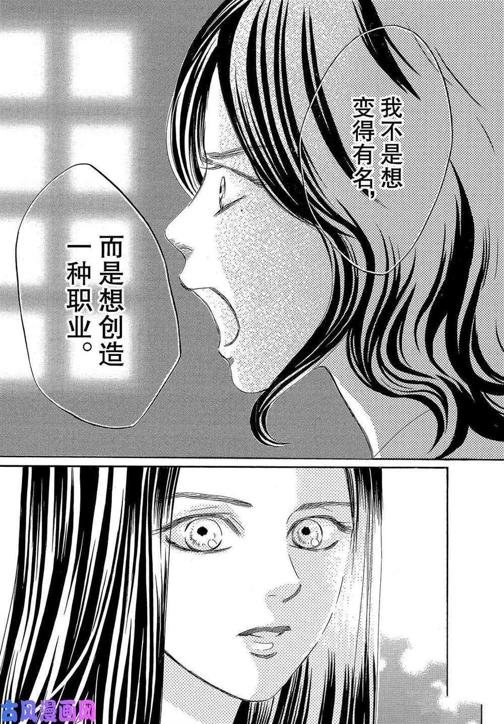 花牌情緣 - 第210話 - 6