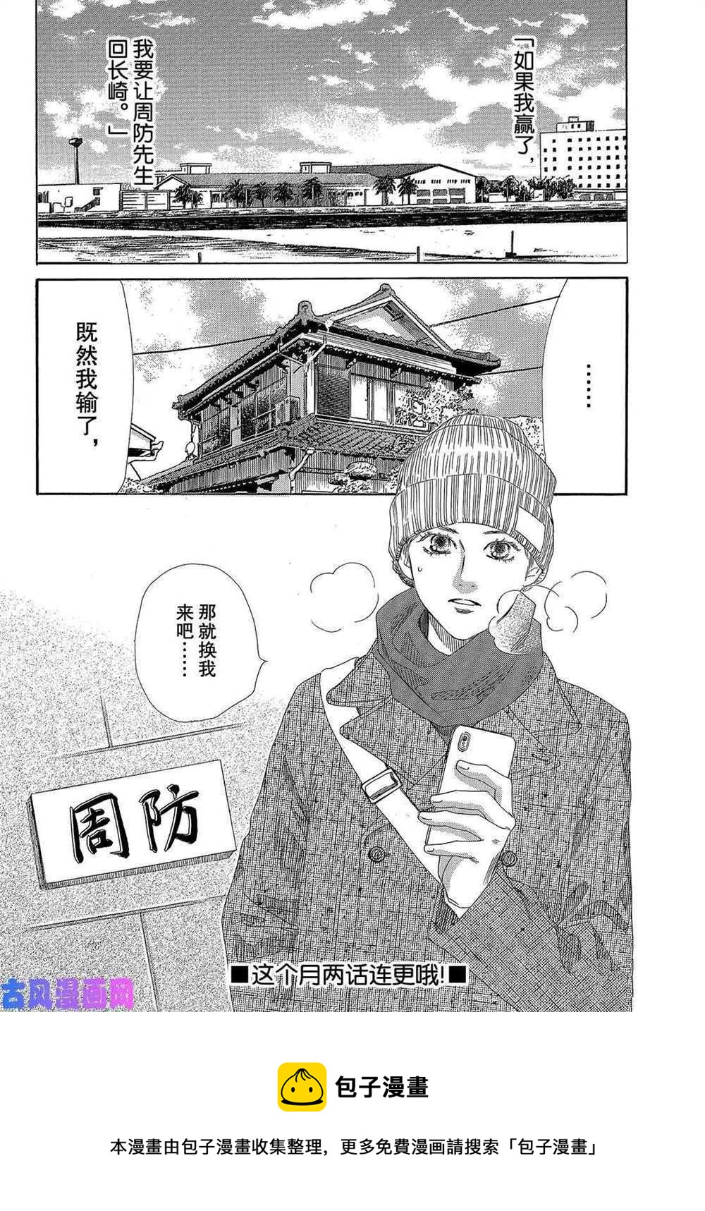 花牌情緣 - 第210話 - 2