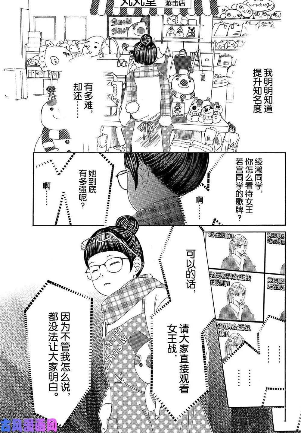 花牌情緣 - 第214話 - 1