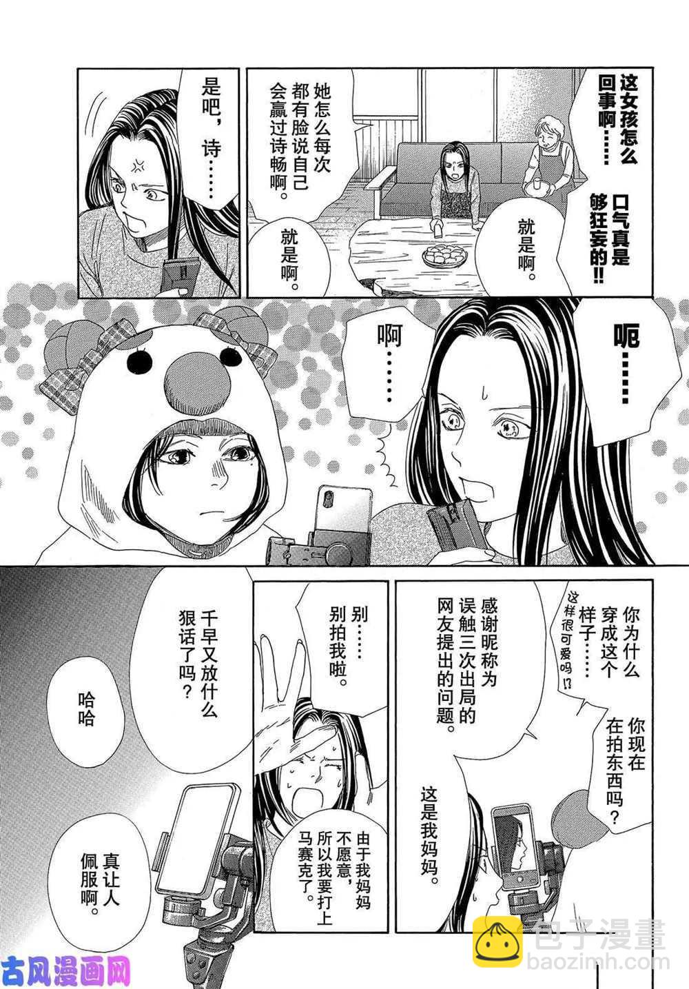 花牌情緣 - 第214話 - 3