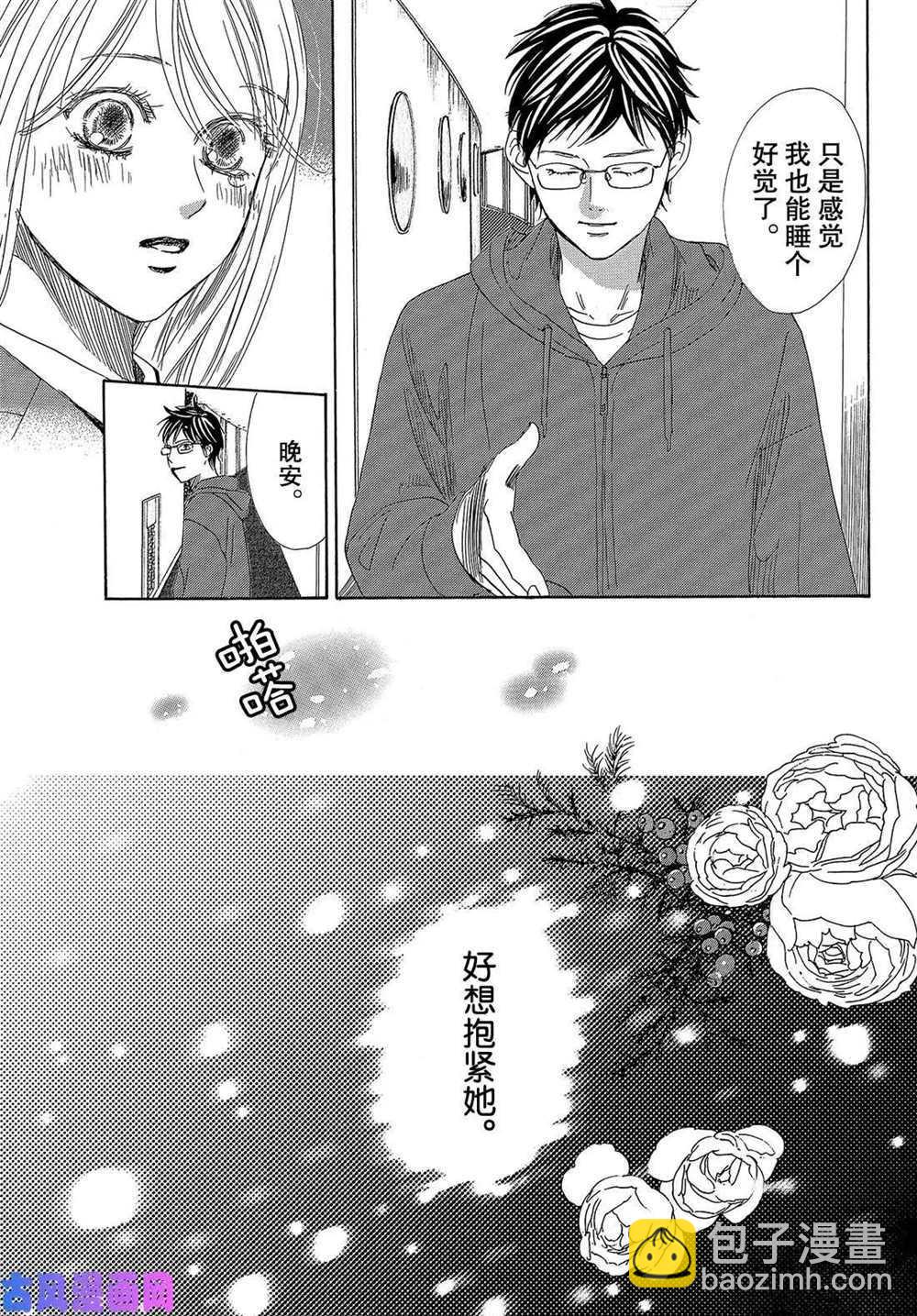 花牌情緣 - 第216話 - 5