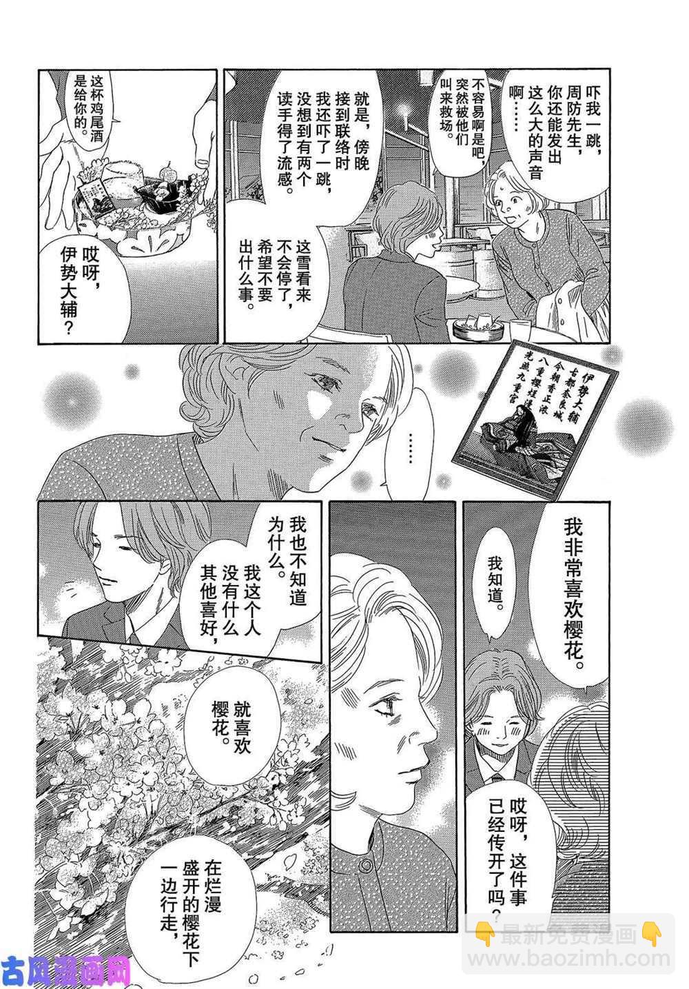 花牌情緣 - 第216話 - 2