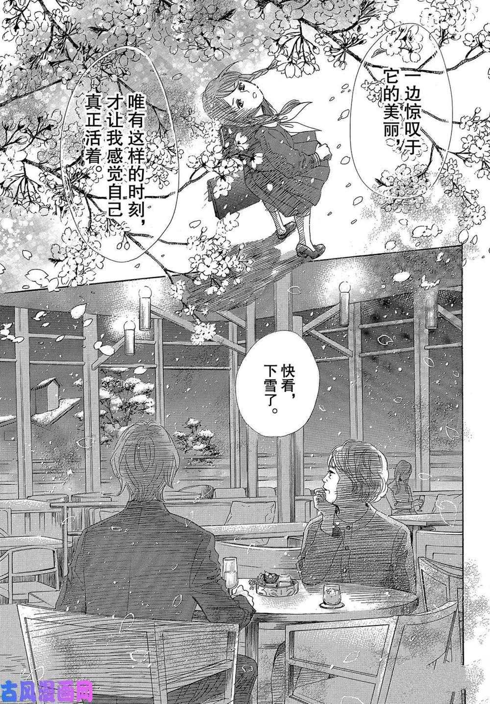 花牌情緣 - 第216話 - 3