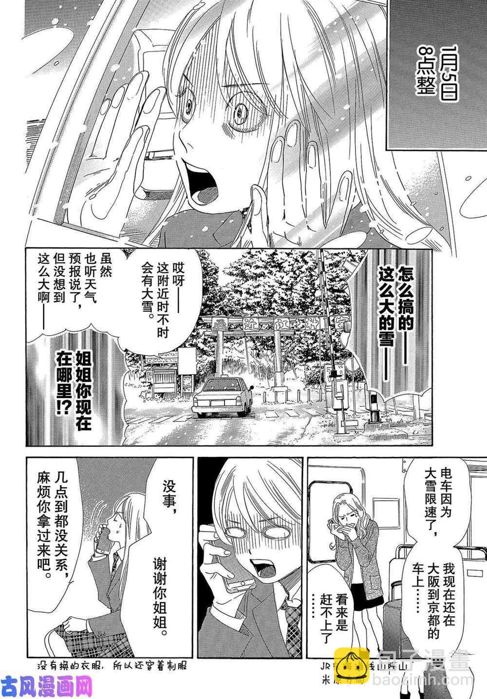 花牌情緣 - 第216話 - 2