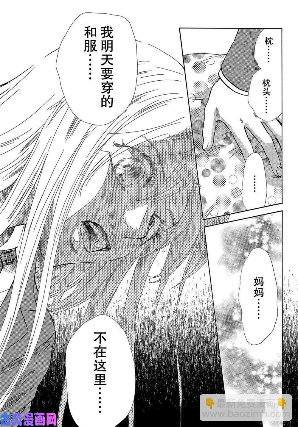 花牌情緣 - 第216話 - 3