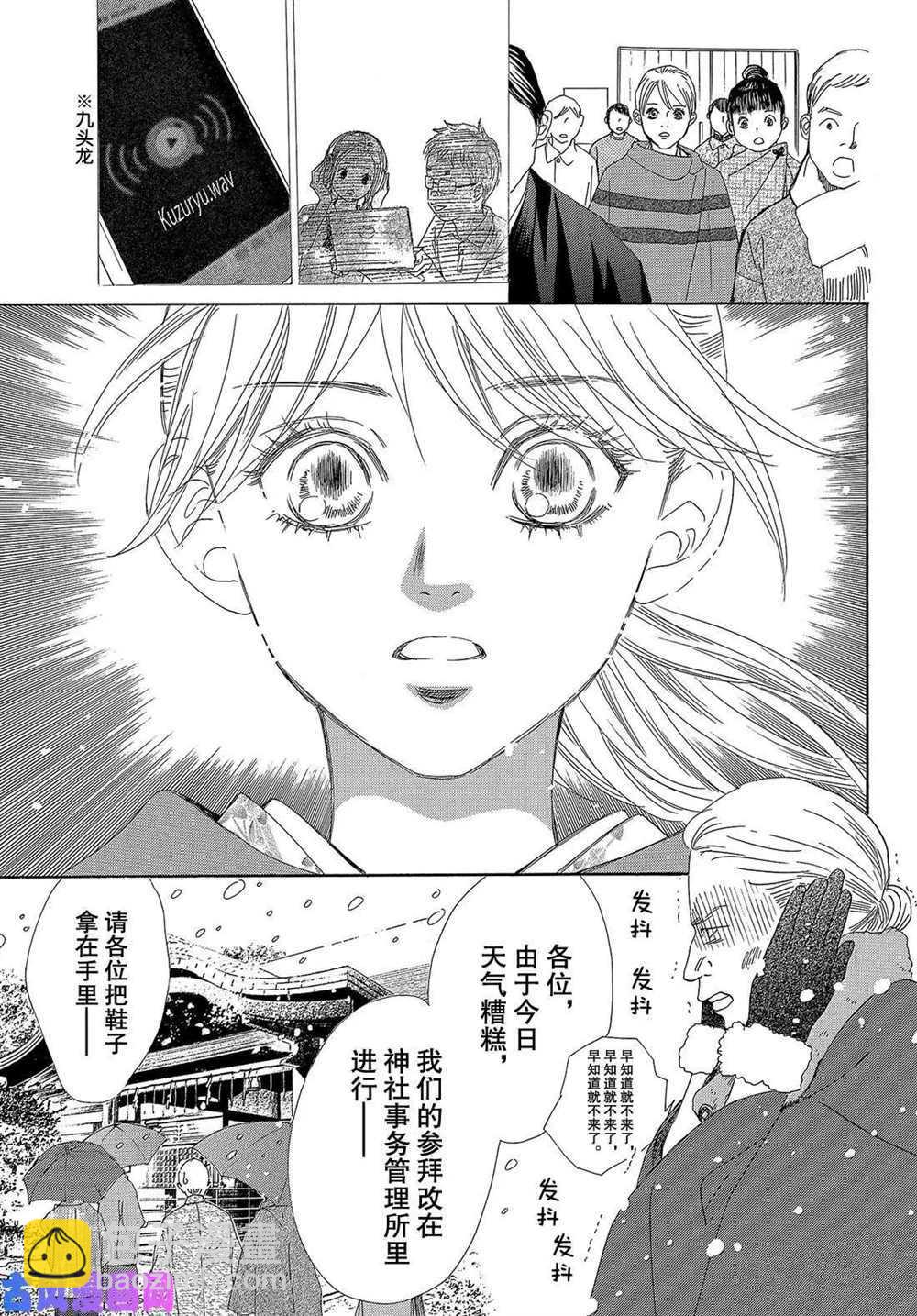 花牌情緣 - 第216話 - 2