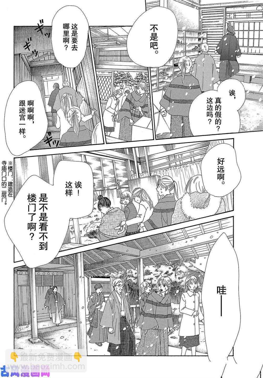 花牌情缘 - 第216话 - 3