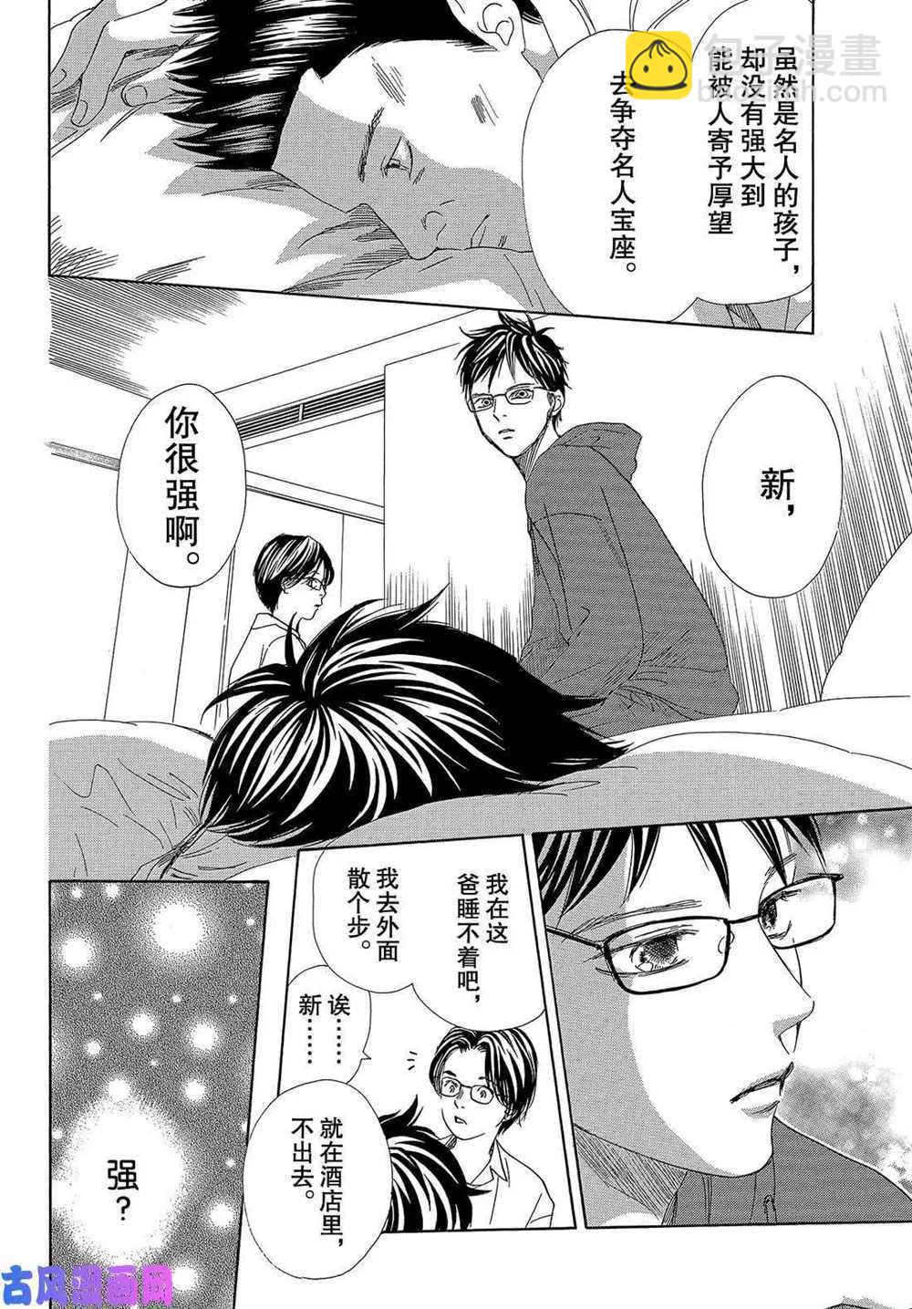 花牌情緣 - 第216話 - 6