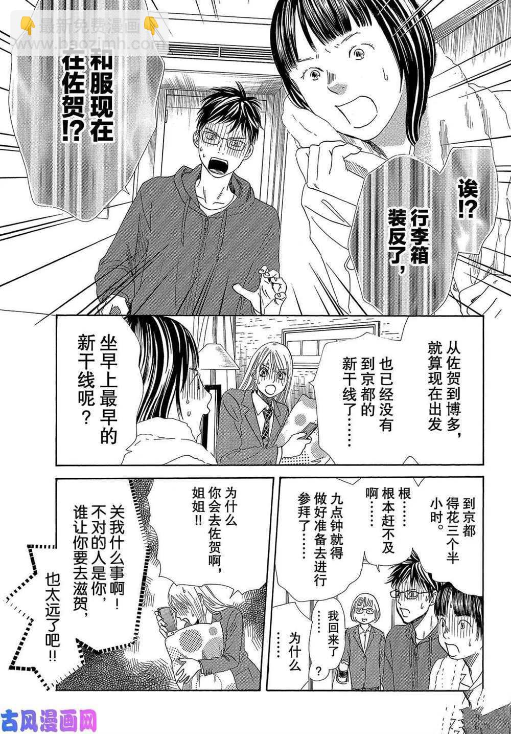 花牌情緣 - 第216話 - 3