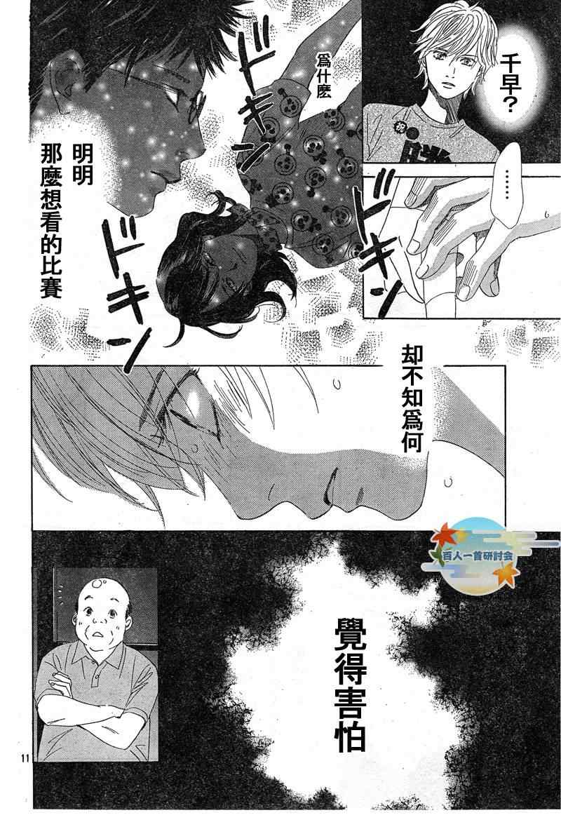 花牌情緣 - 第90話 - 6