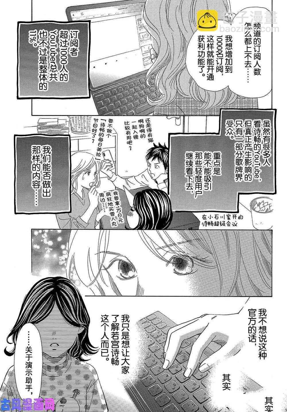 花牌情緣 - 第218話 - 3