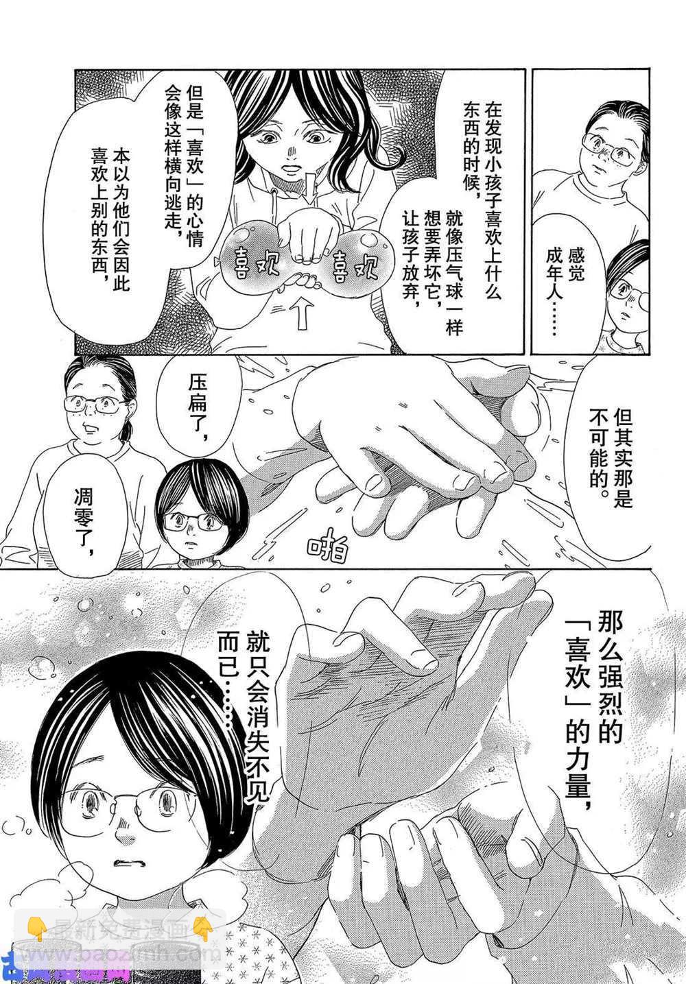 花牌情緣 - 第218話 - 4