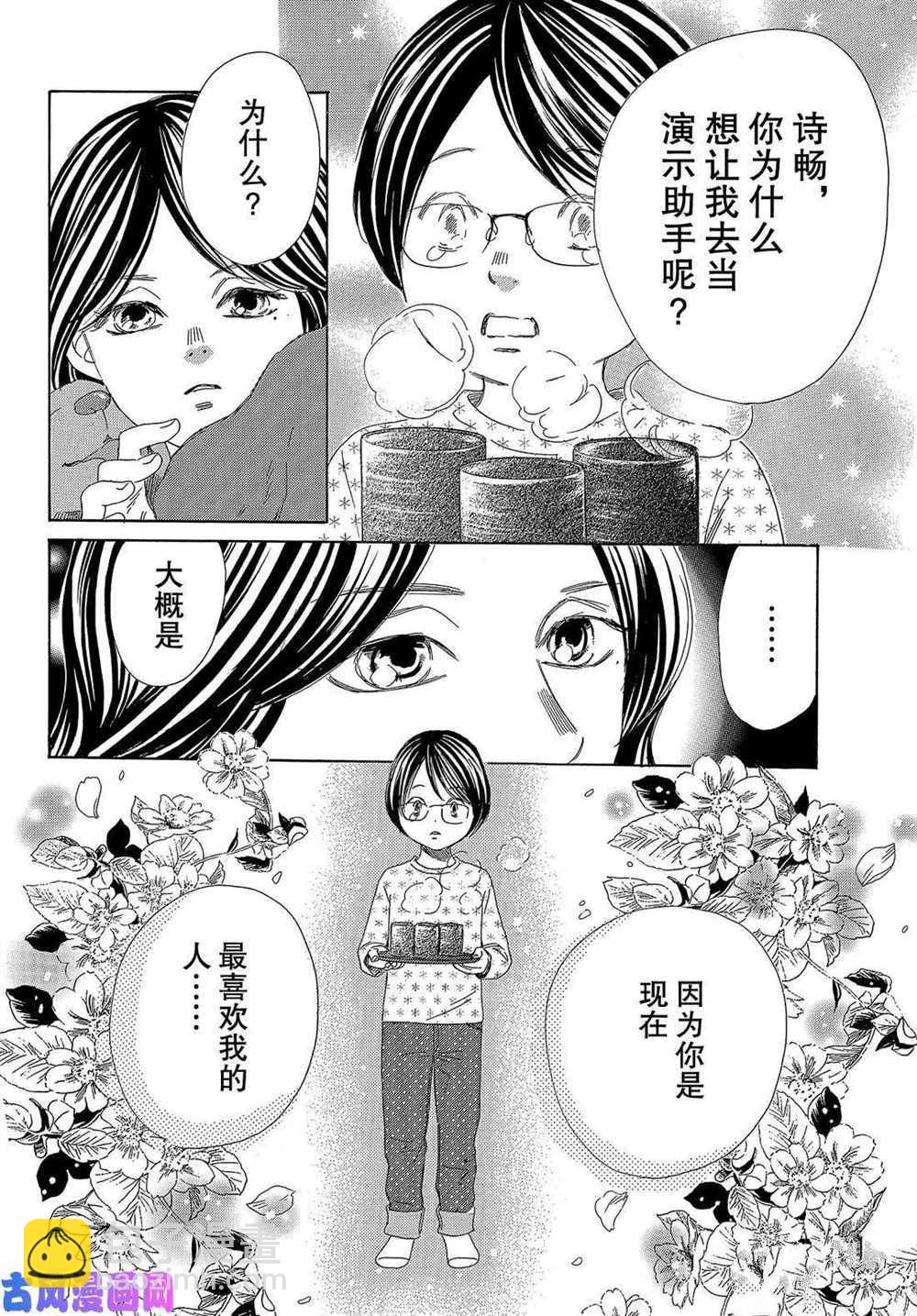 花牌情緣 - 第218話 - 5