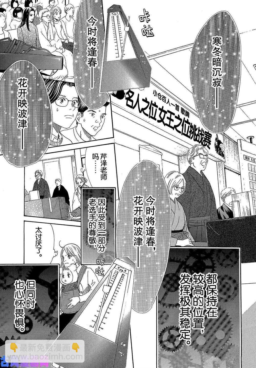 花牌情緣 - 第218話 - 5