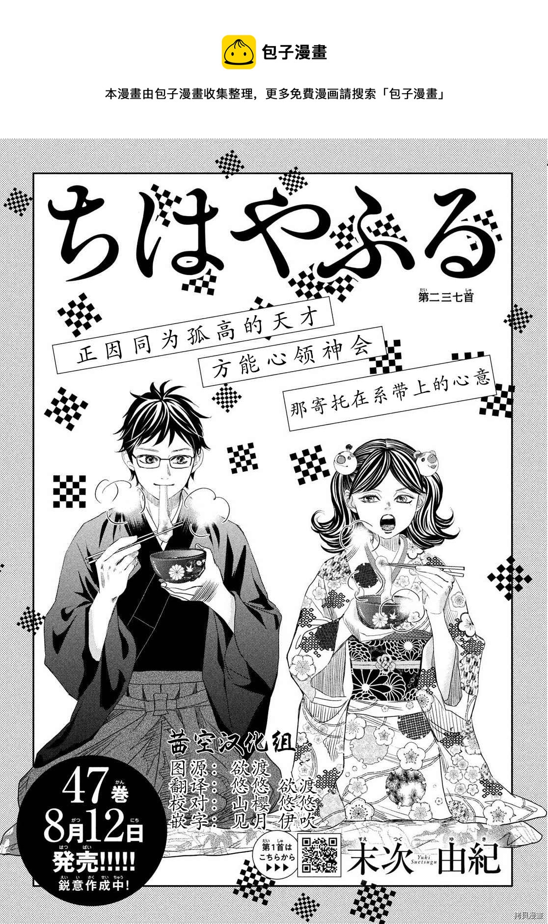 花牌情緣 - 第237話 - 1