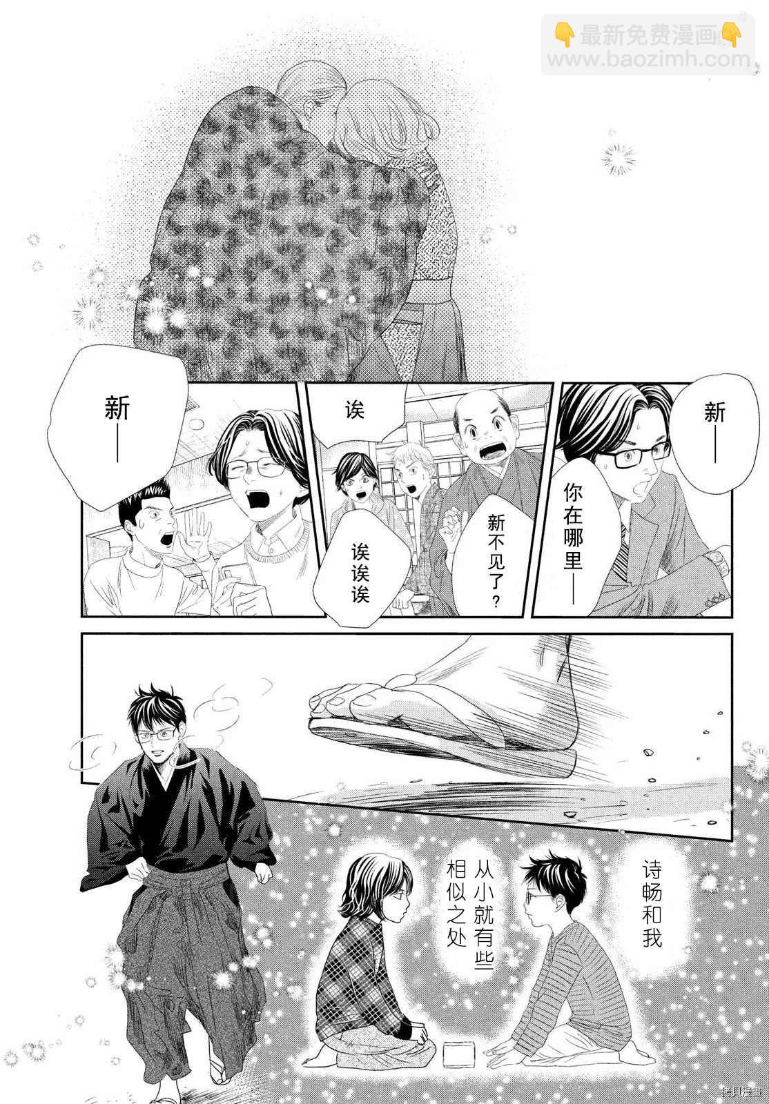 花牌情緣 - 第237話 - 6