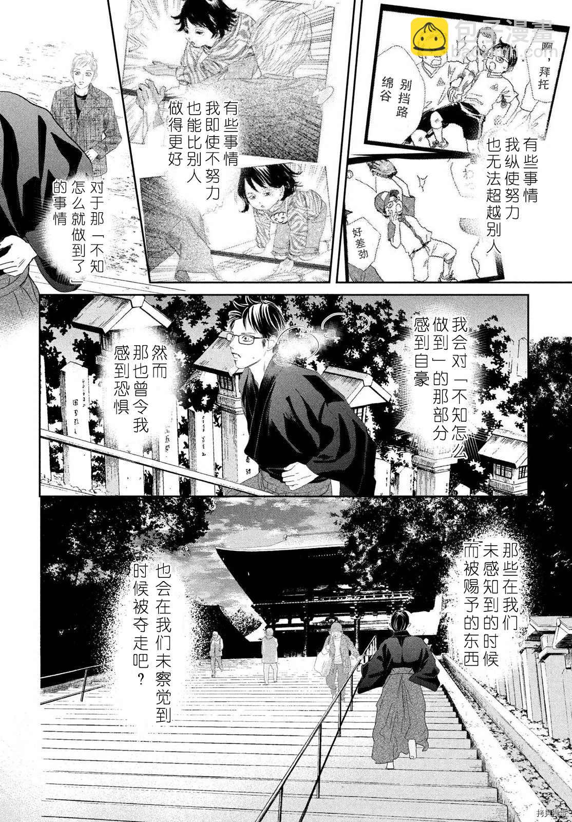 花牌情緣 - 第237話 - 7