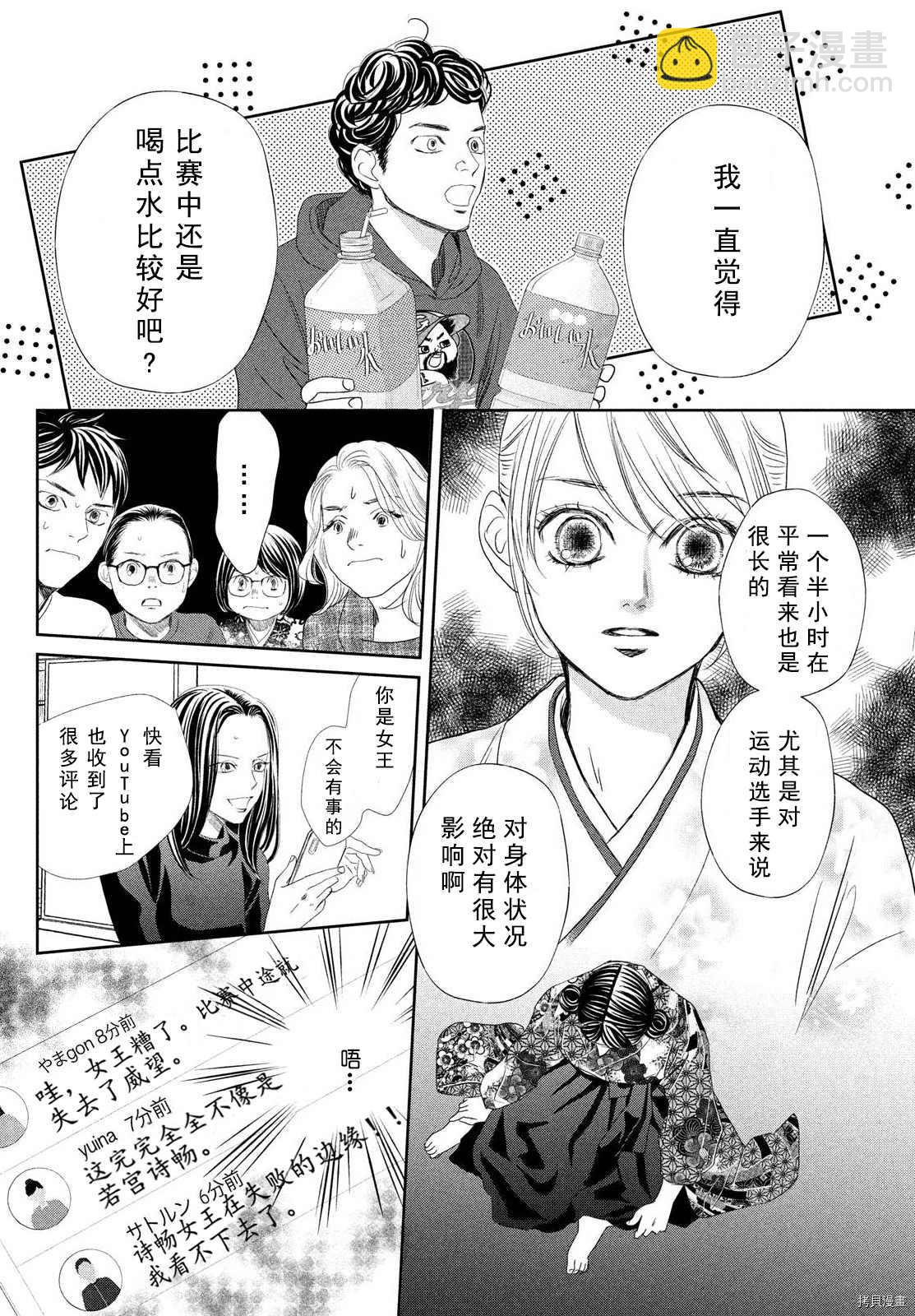 花牌情緣 - 第237話 - 1