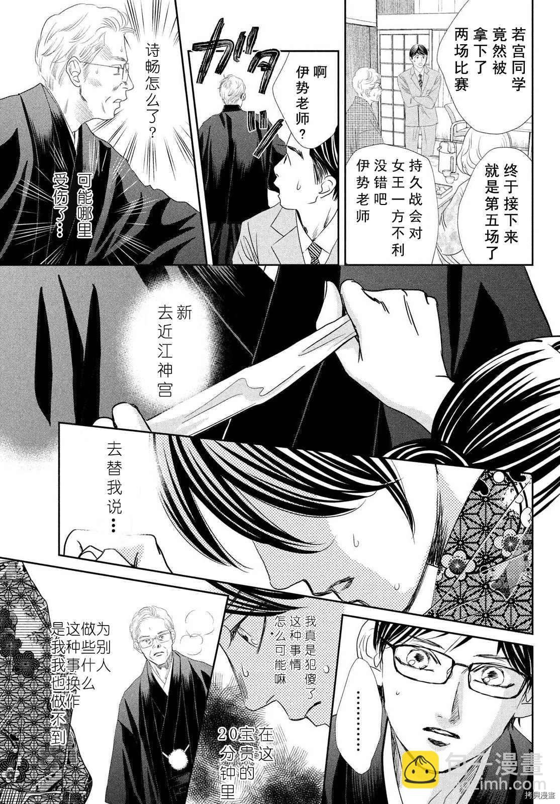 花牌情緣 - 第237話 - 3