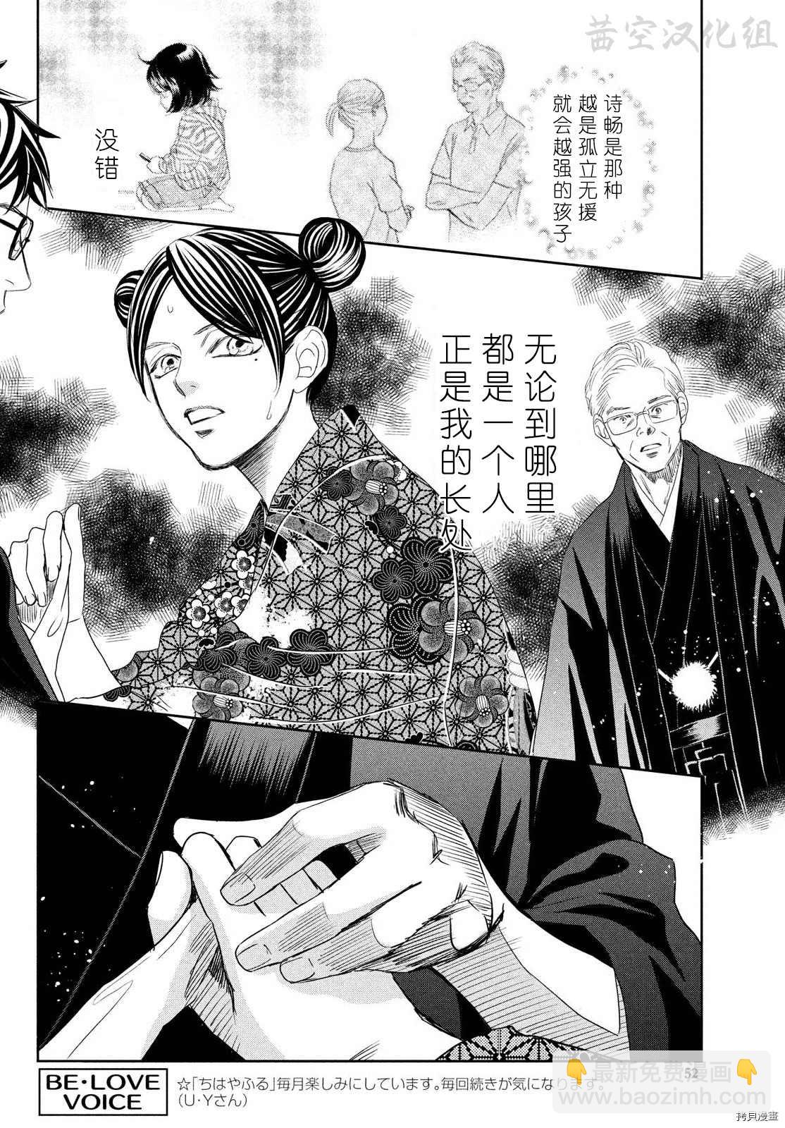 花牌情緣 - 第237話 - 4