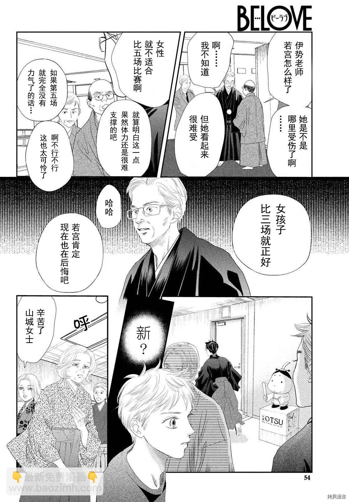 花牌情緣 - 第237話 - 6