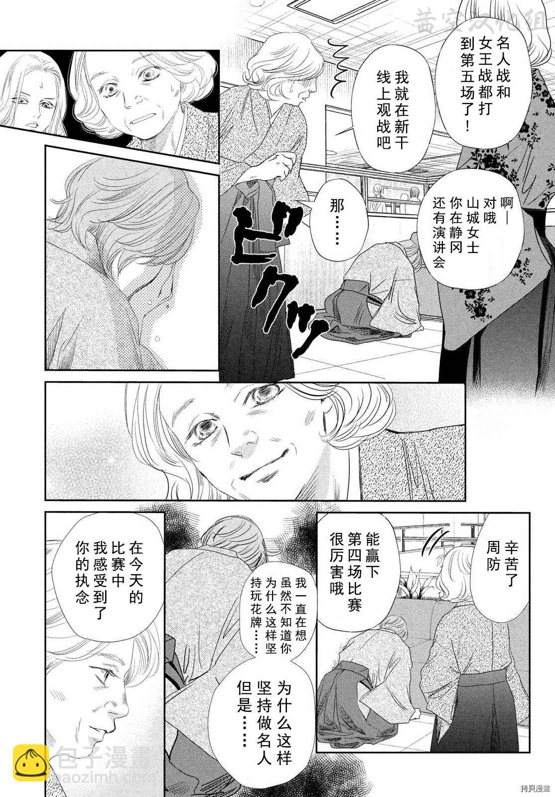 花牌情緣 - 第237話 - 7